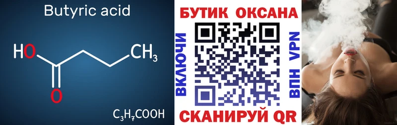 цена Кохма kraken как зайти БУТИРАТ вода
